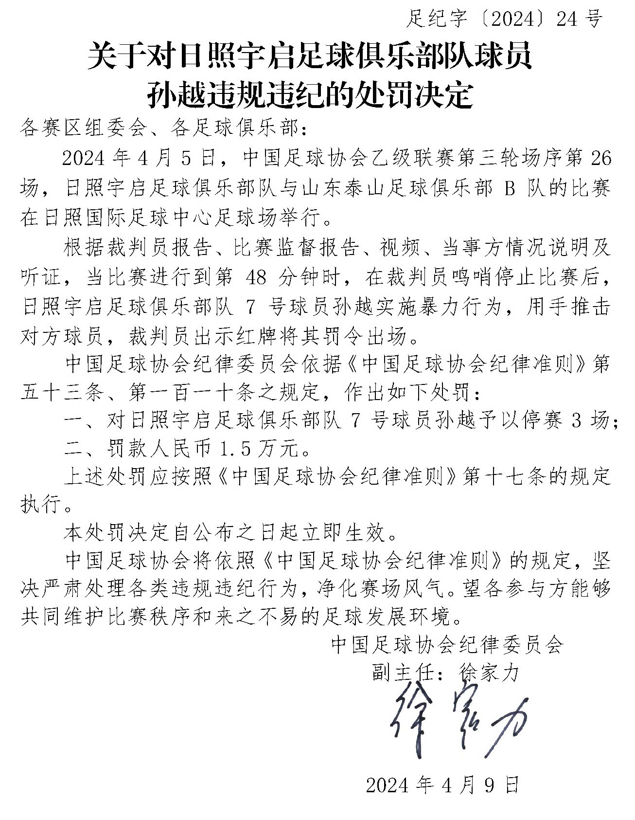 足球裁判因判罚失误受到批评,被要求道歉的是谁