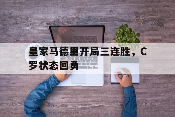 爱游戏官网-皇家马德里著名后卫